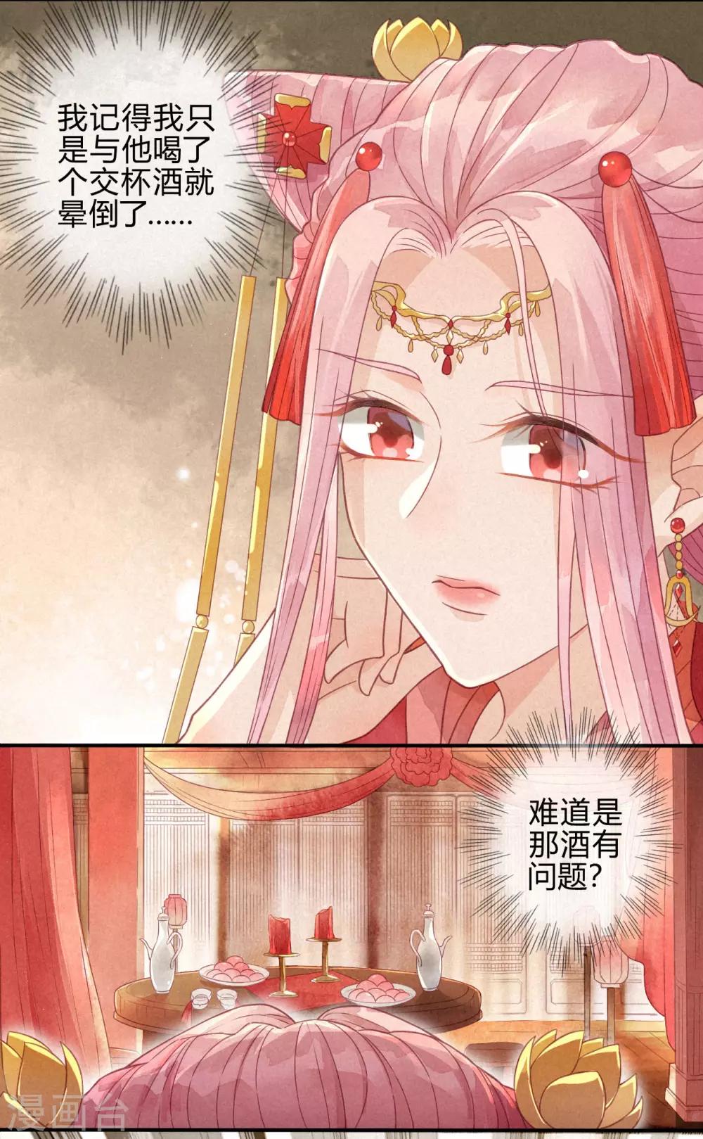 第2话 琉璃泪：缺本哄夫君指南-第3话