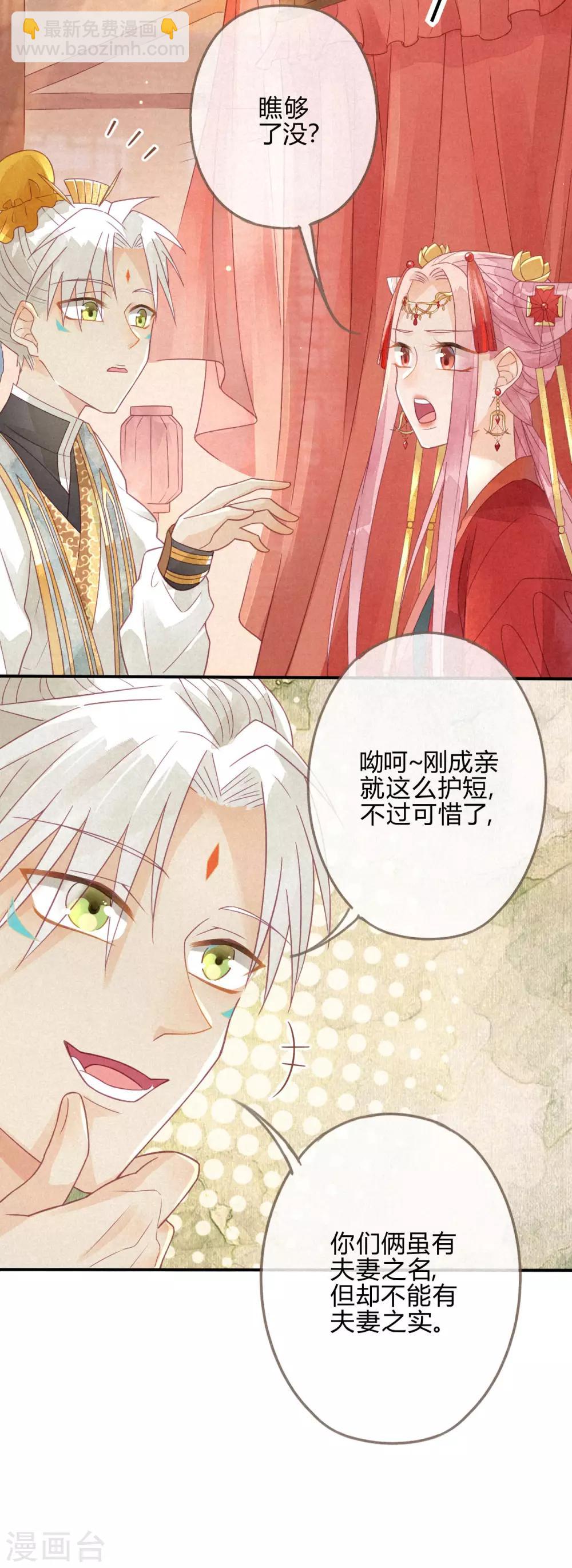 第2话 琉璃泪：缺本哄夫君指南-第3话