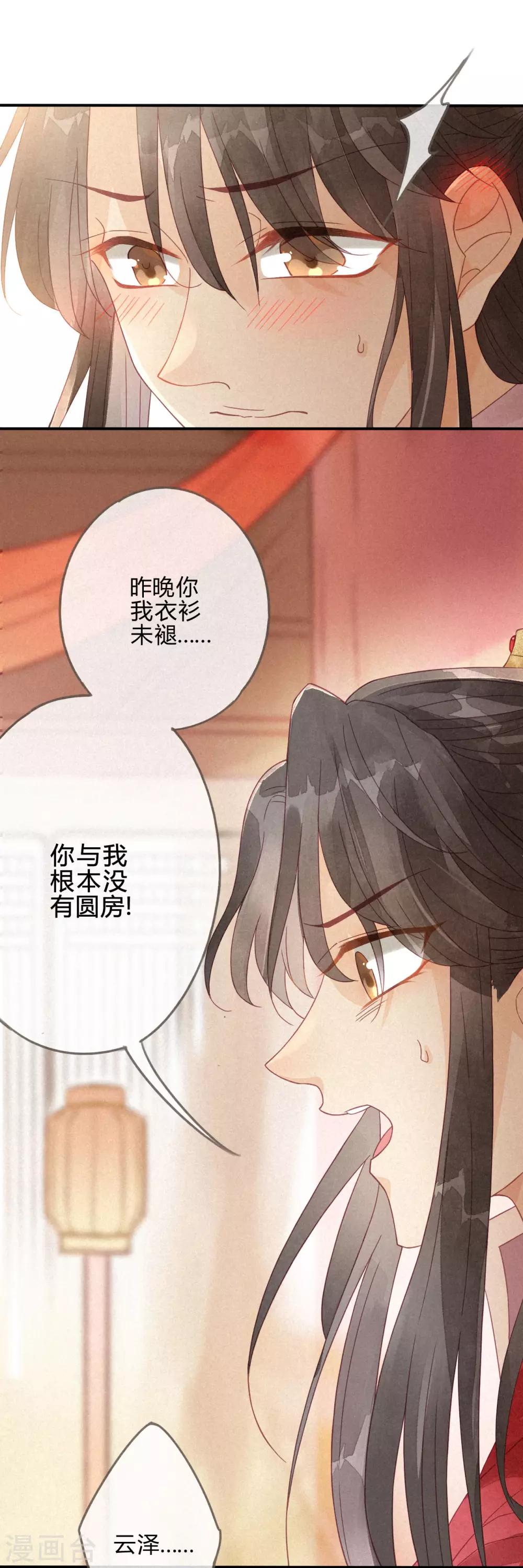 第2话 琉璃泪：缺本哄夫君指南-第3话