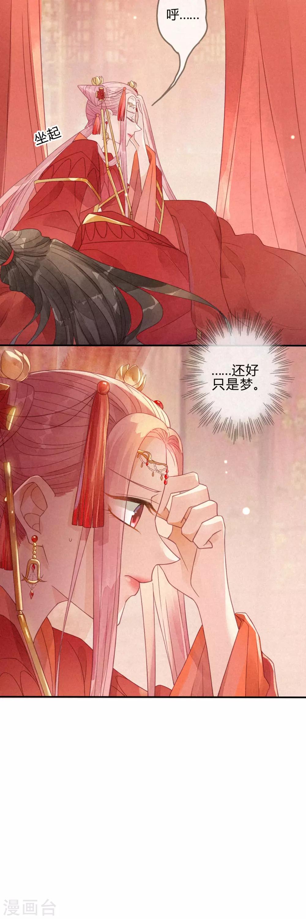 第2话 琉璃泪：缺本哄夫君指南-第3话