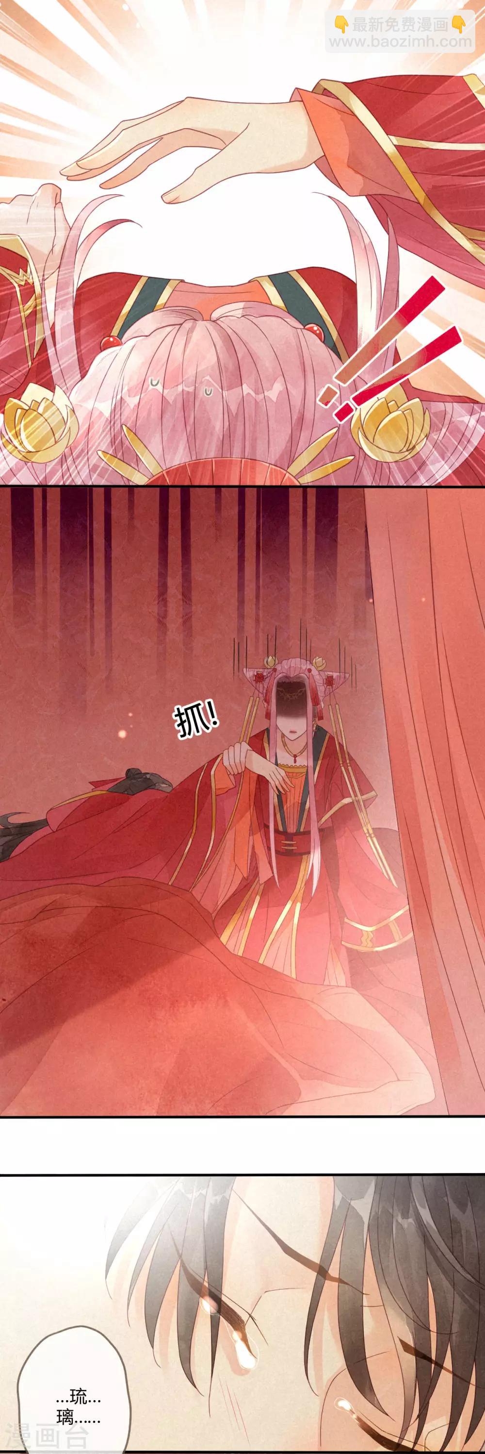 第2话 琉璃泪：缺本哄夫君指南-第3话