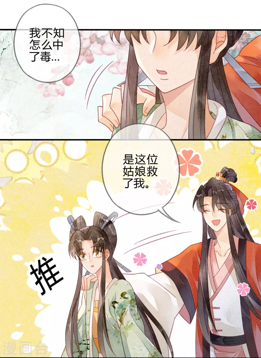 第19话 琉璃泪：不是情敌(1/2)-第21话