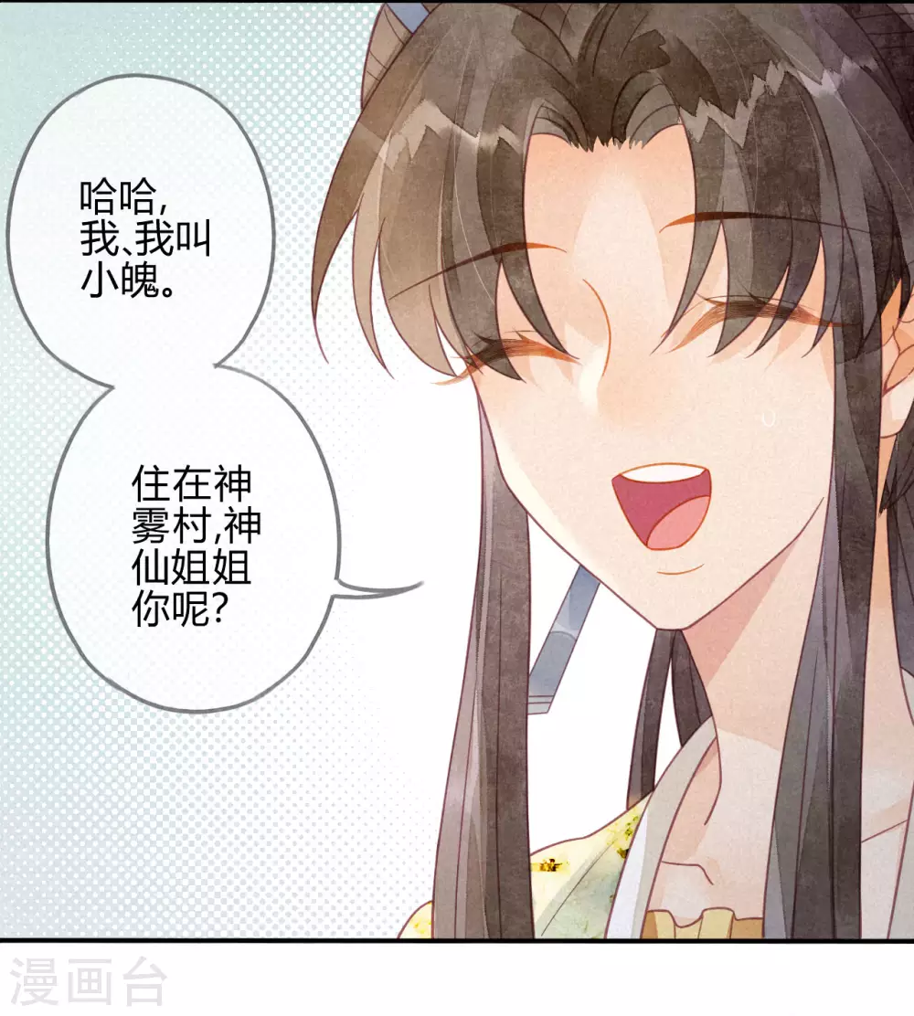 第19话 琉璃泪：不是情敌(1/2)-第21话