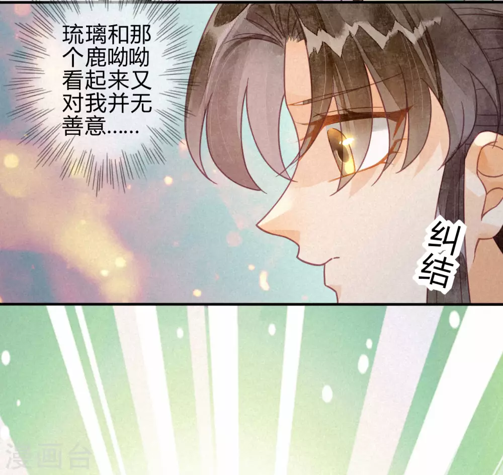 第19话 琉璃泪：不是情敌(1/2)-第21话