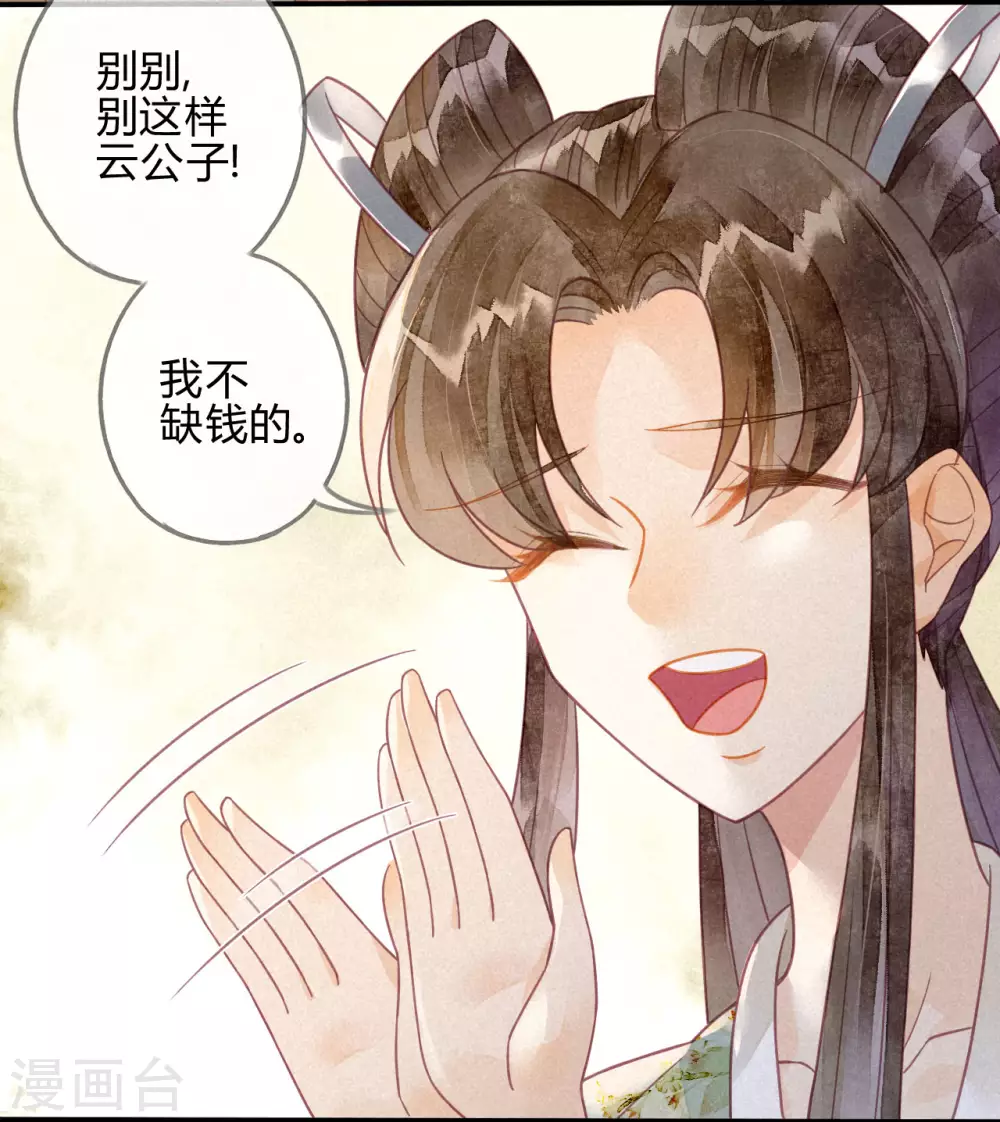 第19话 琉璃泪：不是情敌(1/2)-第21话