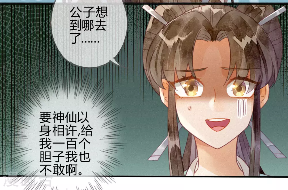 第19话 琉璃泪：不是情敌(1/2)-第21话