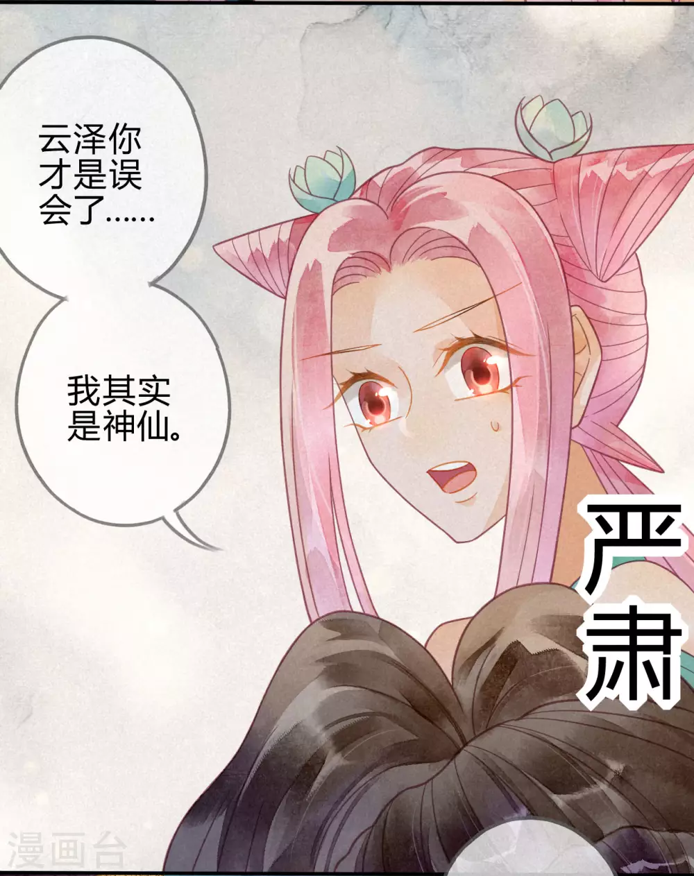 第21话 琉璃泪：巨变前夕（二）(1/2)-第23话