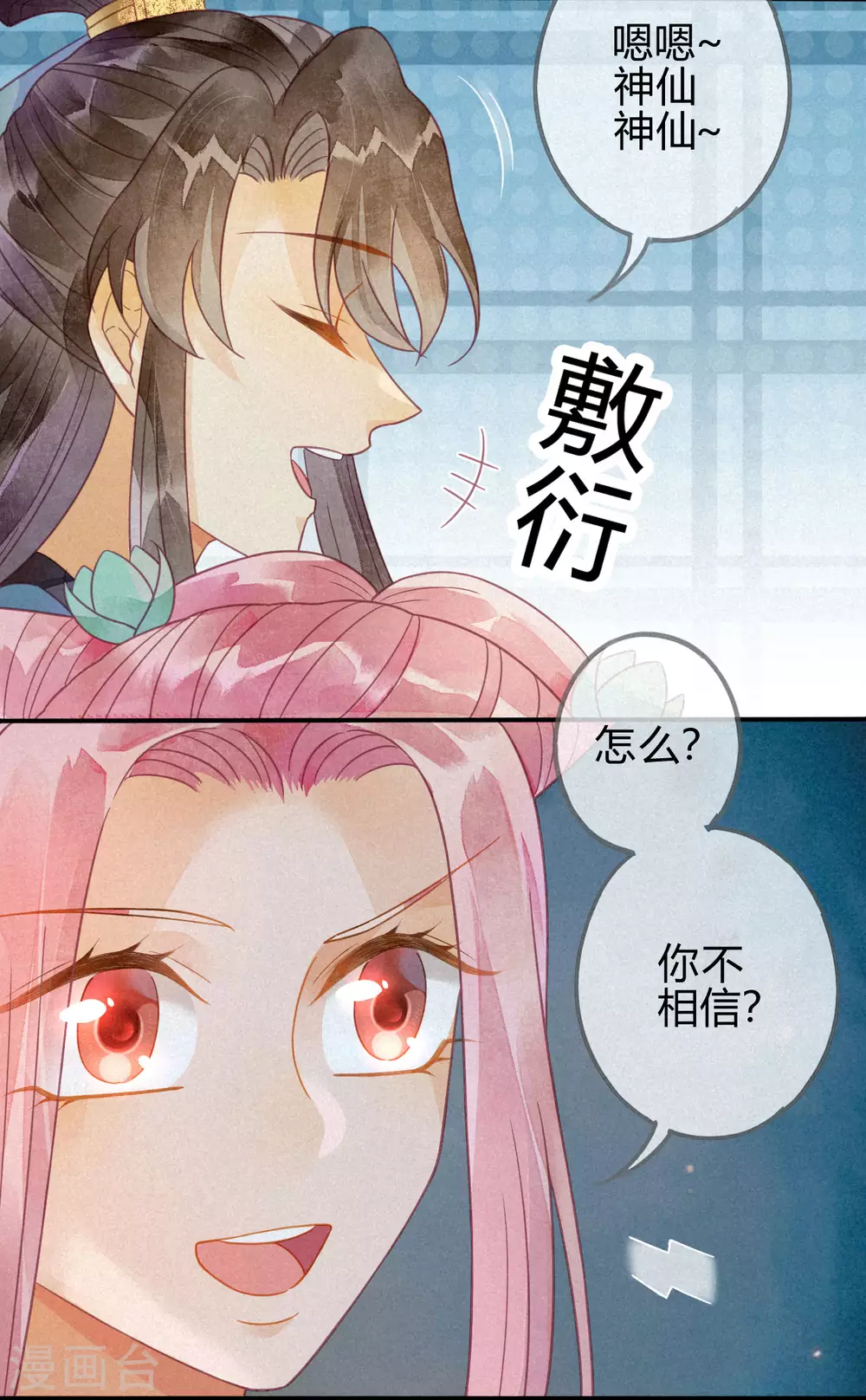 第21话 琉璃泪：巨变前夕（二）(1/2)-第23话