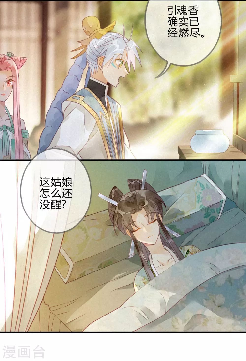 第21话 琉璃泪：巨变前夕（二）(1/2)-第23话