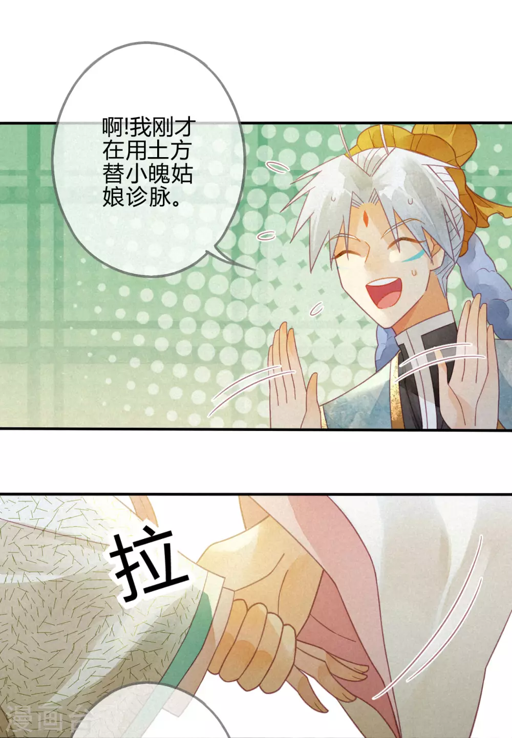 第21话 琉璃泪：巨变前夕（二）(1/2)-第23话