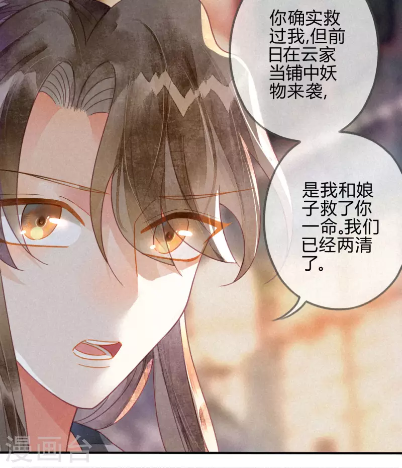 第23话 琉璃泪：动情了？-第25话