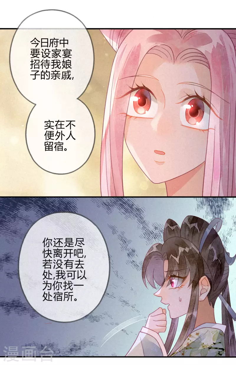 第23话 琉璃泪：动情了？-第25话