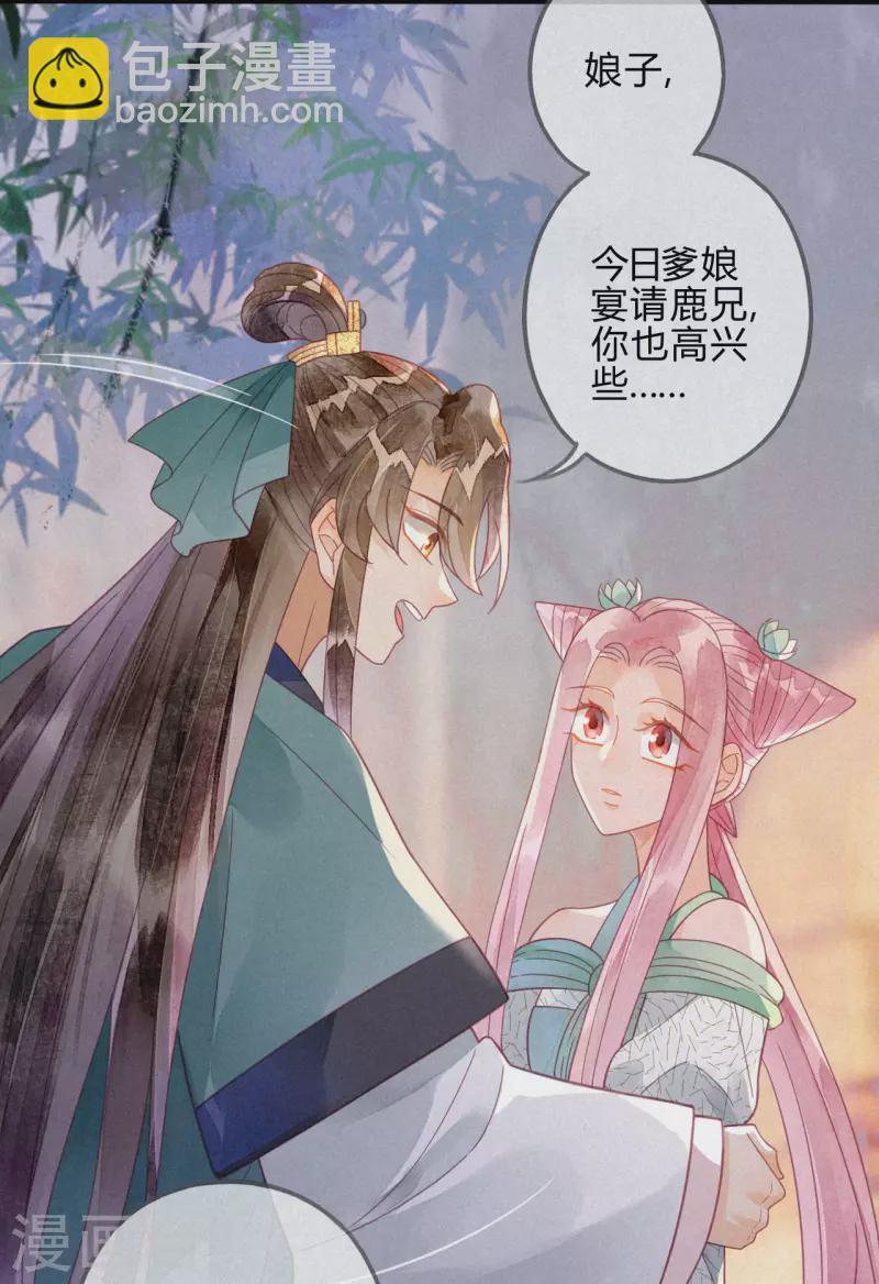 第23话 琉璃泪：动情了？-第25话