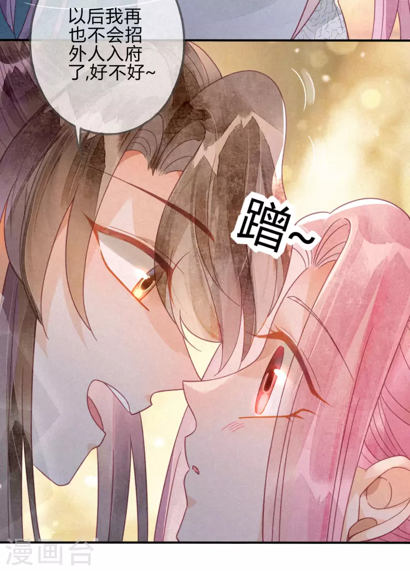 第23话 琉璃泪：动情了？-第25话