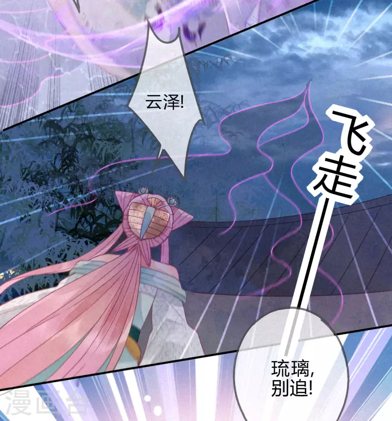 第23话 琉璃泪：动情了？-第25话
