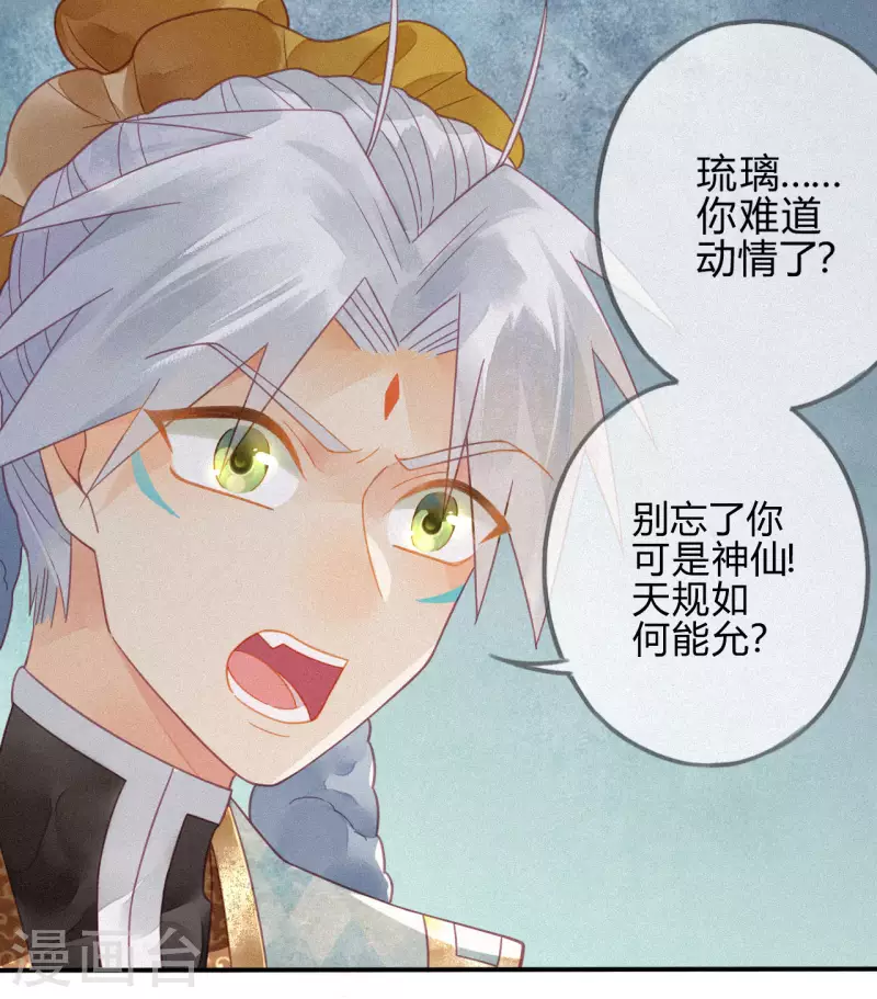 第23话 琉璃泪：动情了？-第25话