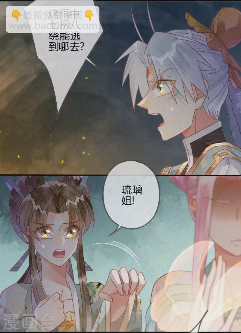 第25话 琉璃泪：真的只是偶然？-第27话