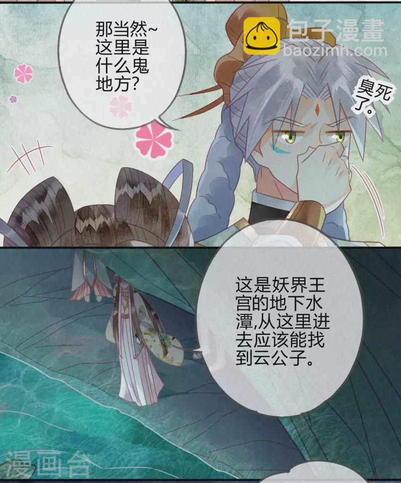 第25话 琉璃泪：真的只是偶然？-第27话