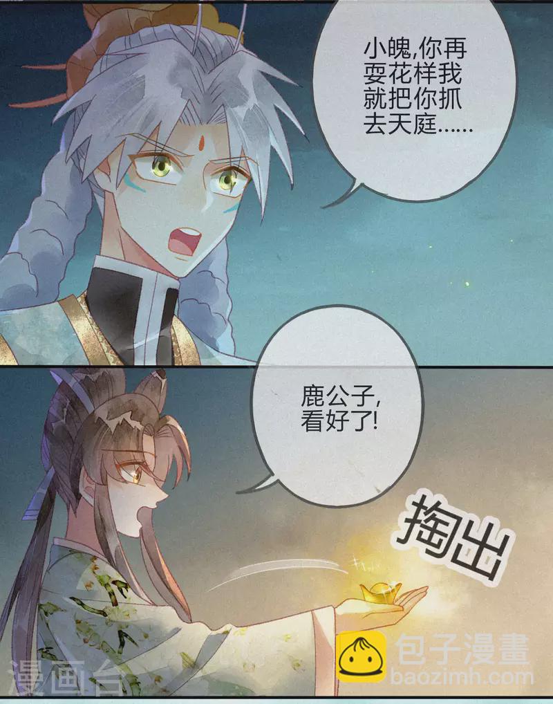 第25话 琉璃泪：真的只是偶然？-第27话