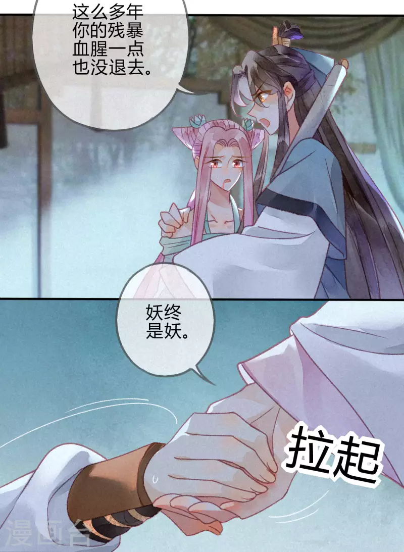 第27话 琉璃泪：虎口脱险？-第29话