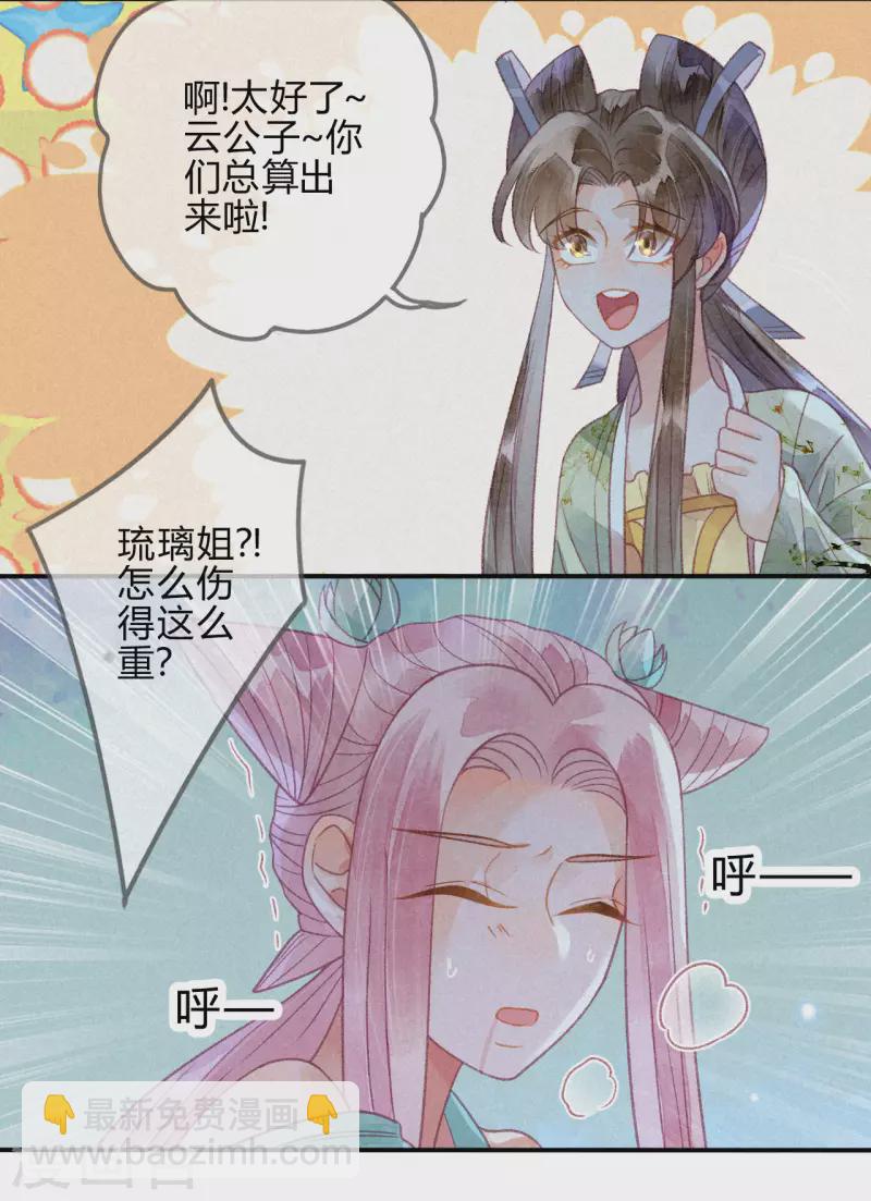 第27话 琉璃泪：虎口脱险？-第29话