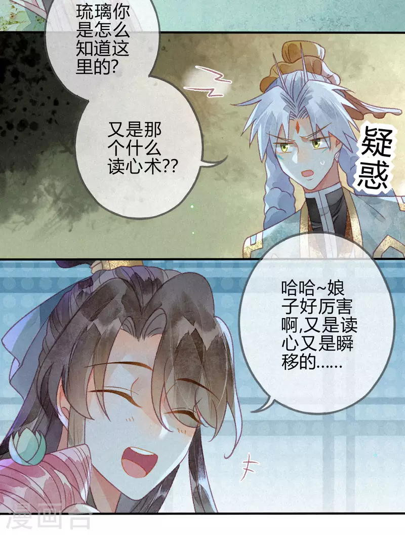 第27话 琉璃泪：虎口脱险？-第29话