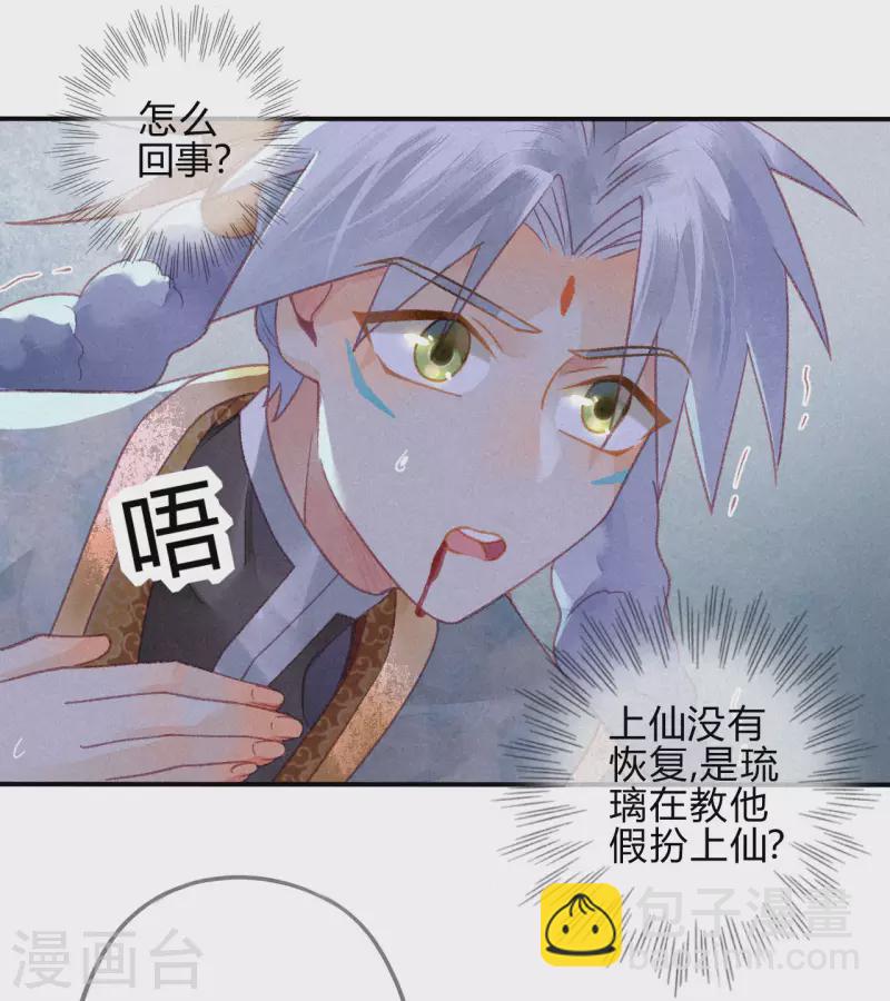 第27话 琉璃泪：虎口脱险？-第29话