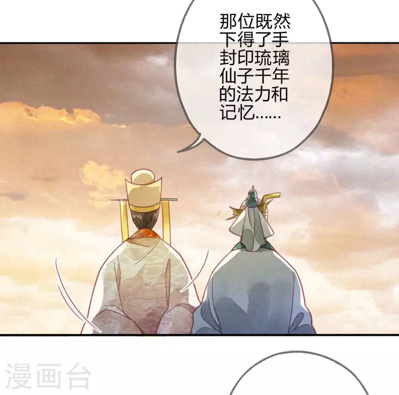 第29话 琉璃泪：封印再被加固-第31话