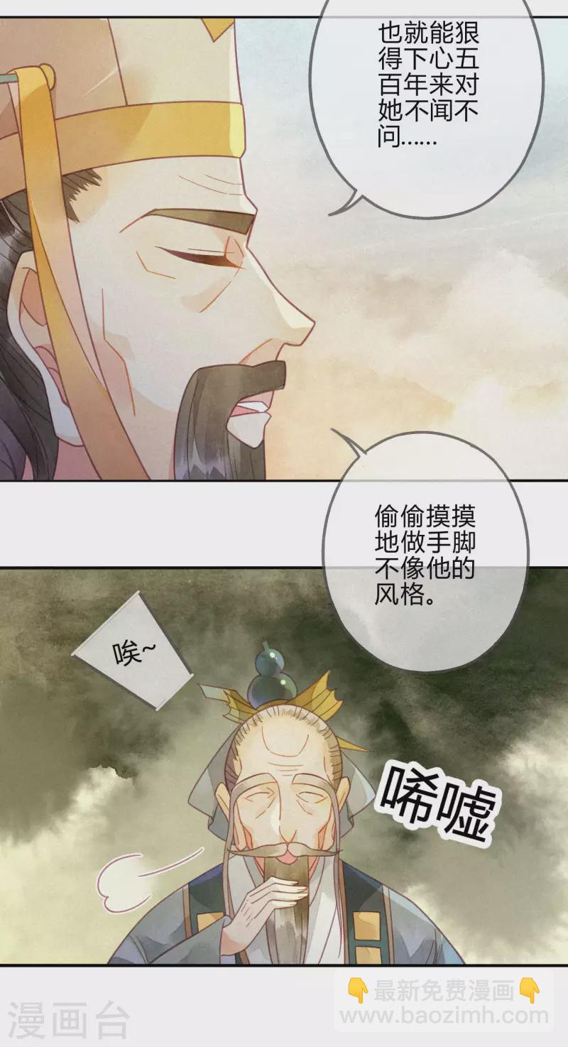 第29话 琉璃泪：封印再被加固-第31话