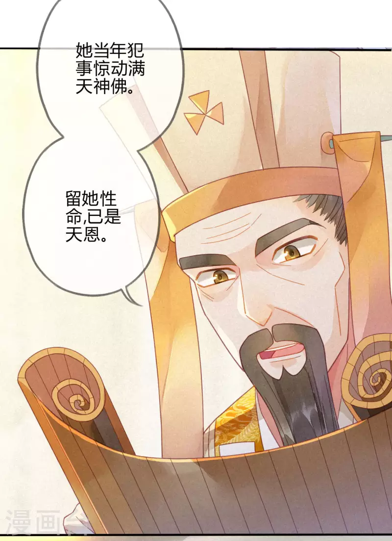 第29话 琉璃泪：封印再被加固-第31话