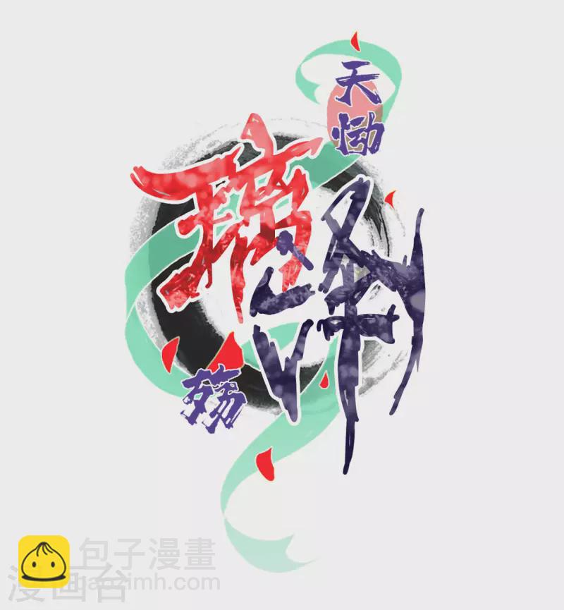 第29话 琉璃泪：封印再被加固-第31话