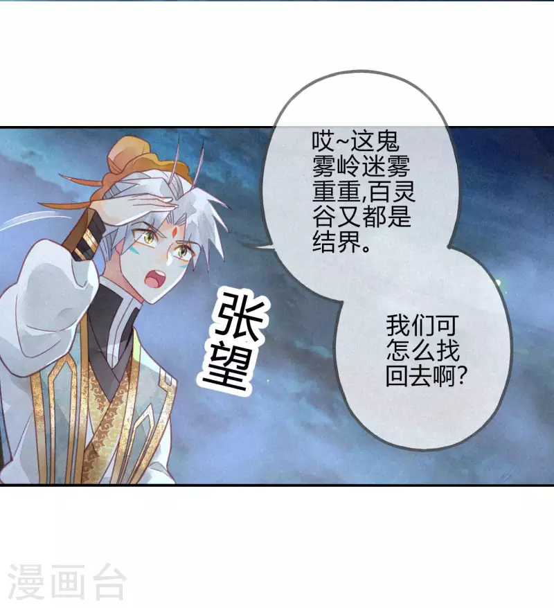 第29话 琉璃泪：封印再被加固-第31话