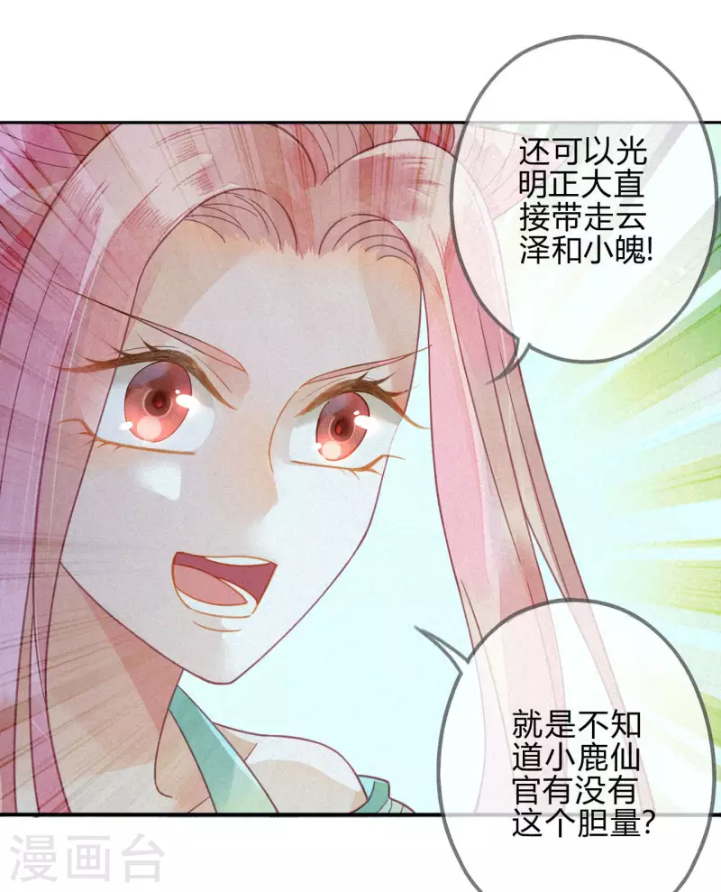 第29话 琉璃泪：封印再被加固-第31话