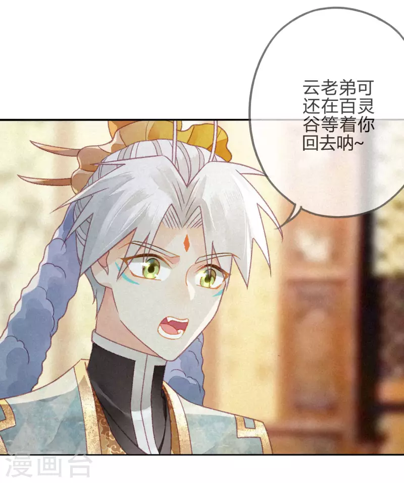 第29话 琉璃泪：封印再被加固-第31话