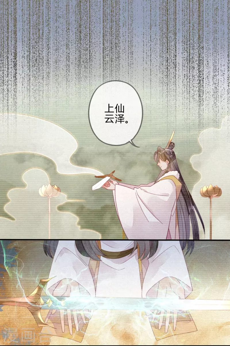 第31话 琉璃泪：上仙再现（下）-第33话