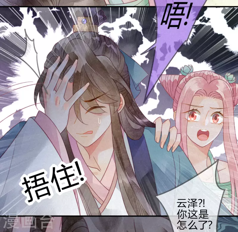 第31话 琉璃泪：上仙再现（下）-第33话