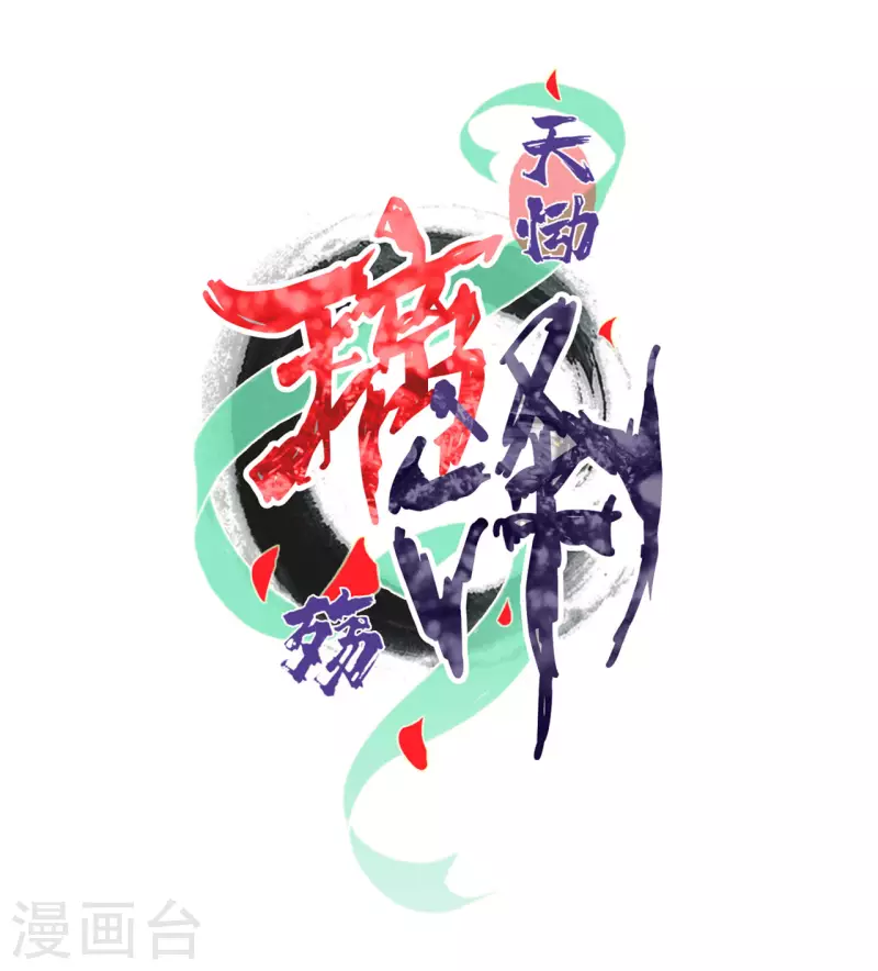 第31话 琉璃泪：上仙再现（下）-第33话