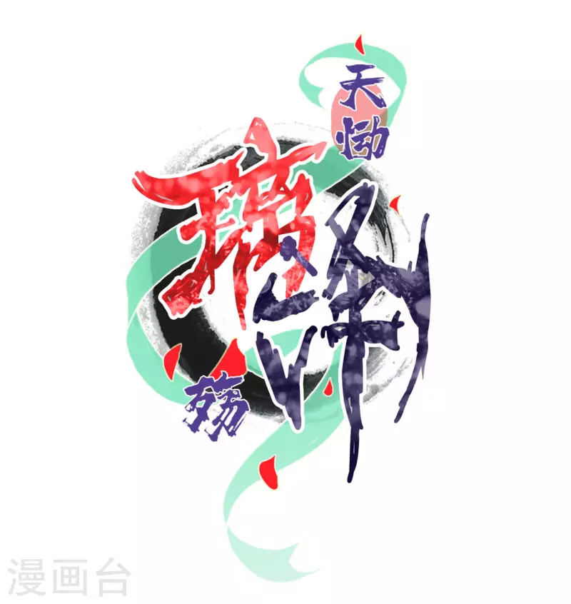 第33话 琉璃泪：阴谋的气息-第35话