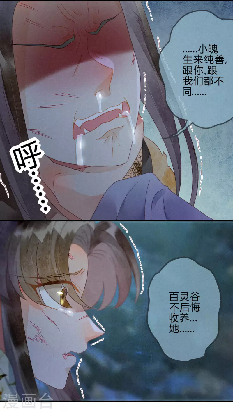 第35话 琉璃泪：魅果（下）-第37话