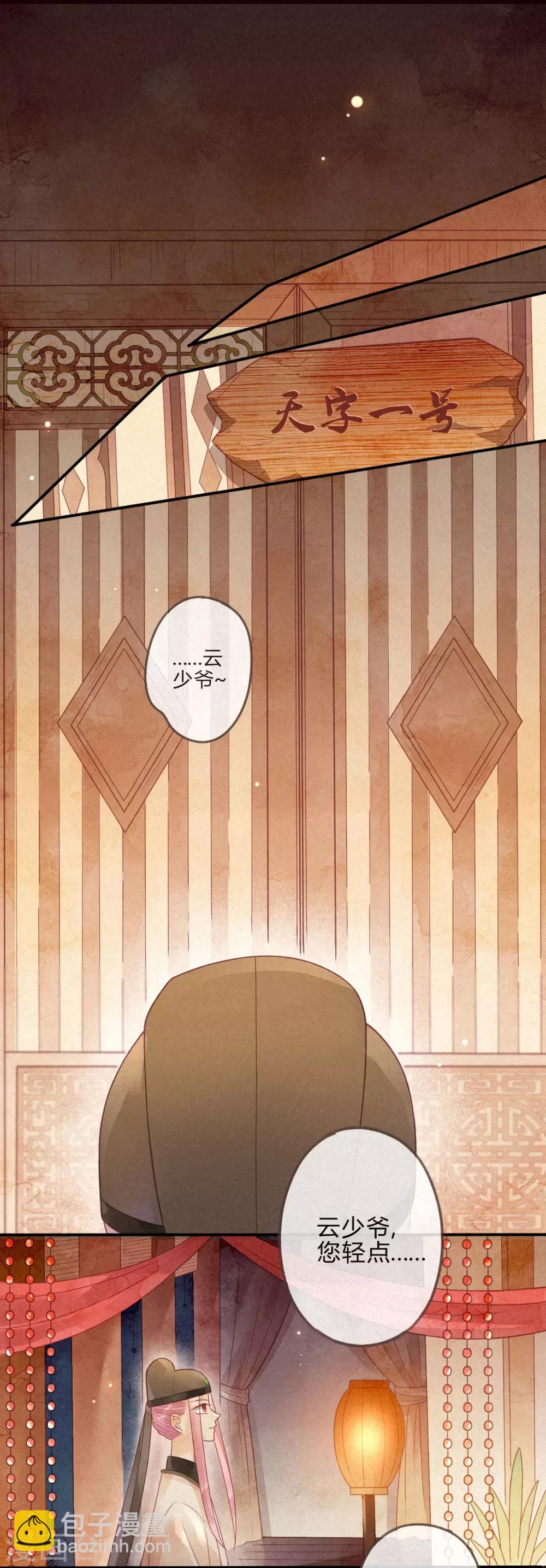 第4话 琉璃泪：小奶狗表白了!-第5话