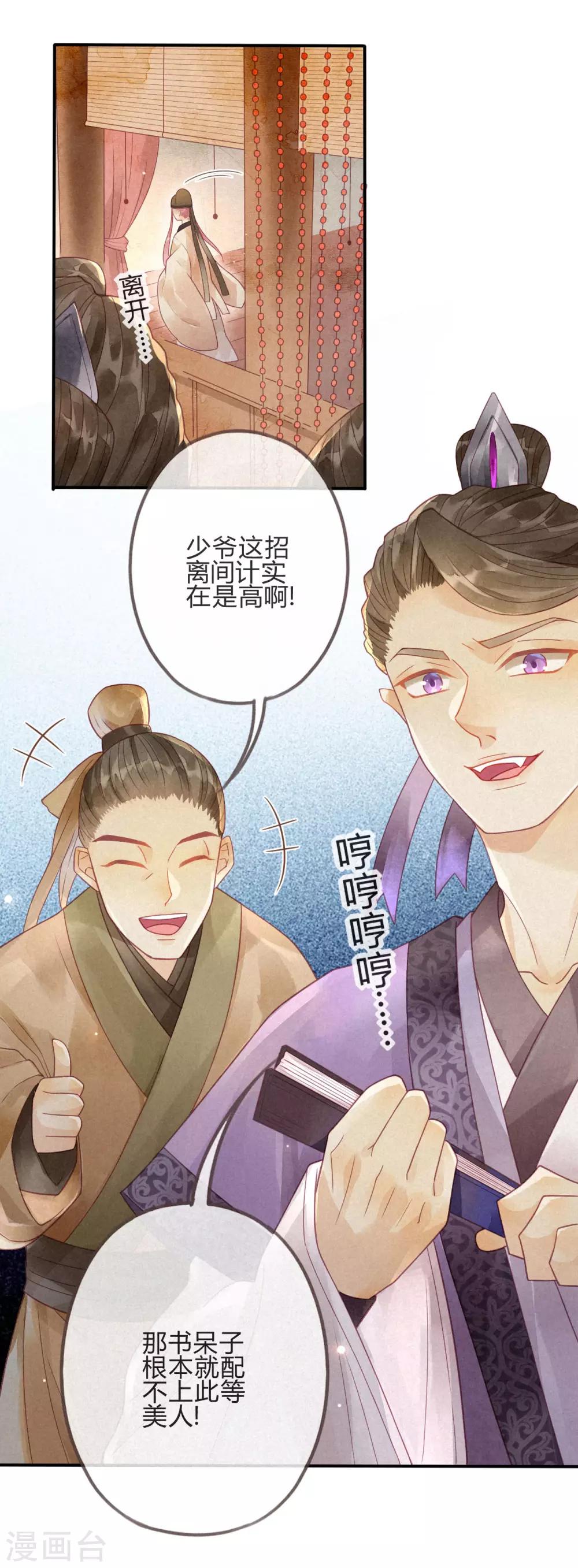 第4话 琉璃泪：小奶狗表白了!-第5话