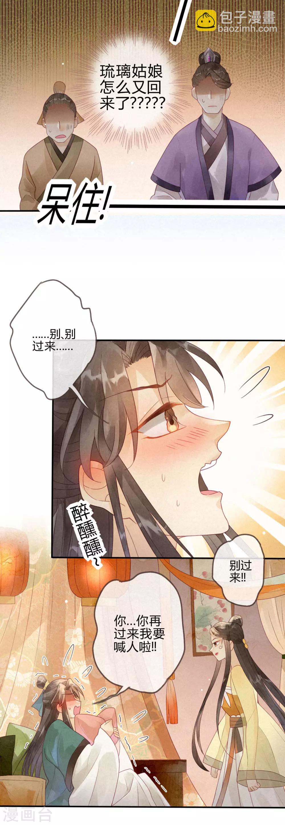 第4话 琉璃泪：小奶狗表白了!-第5话