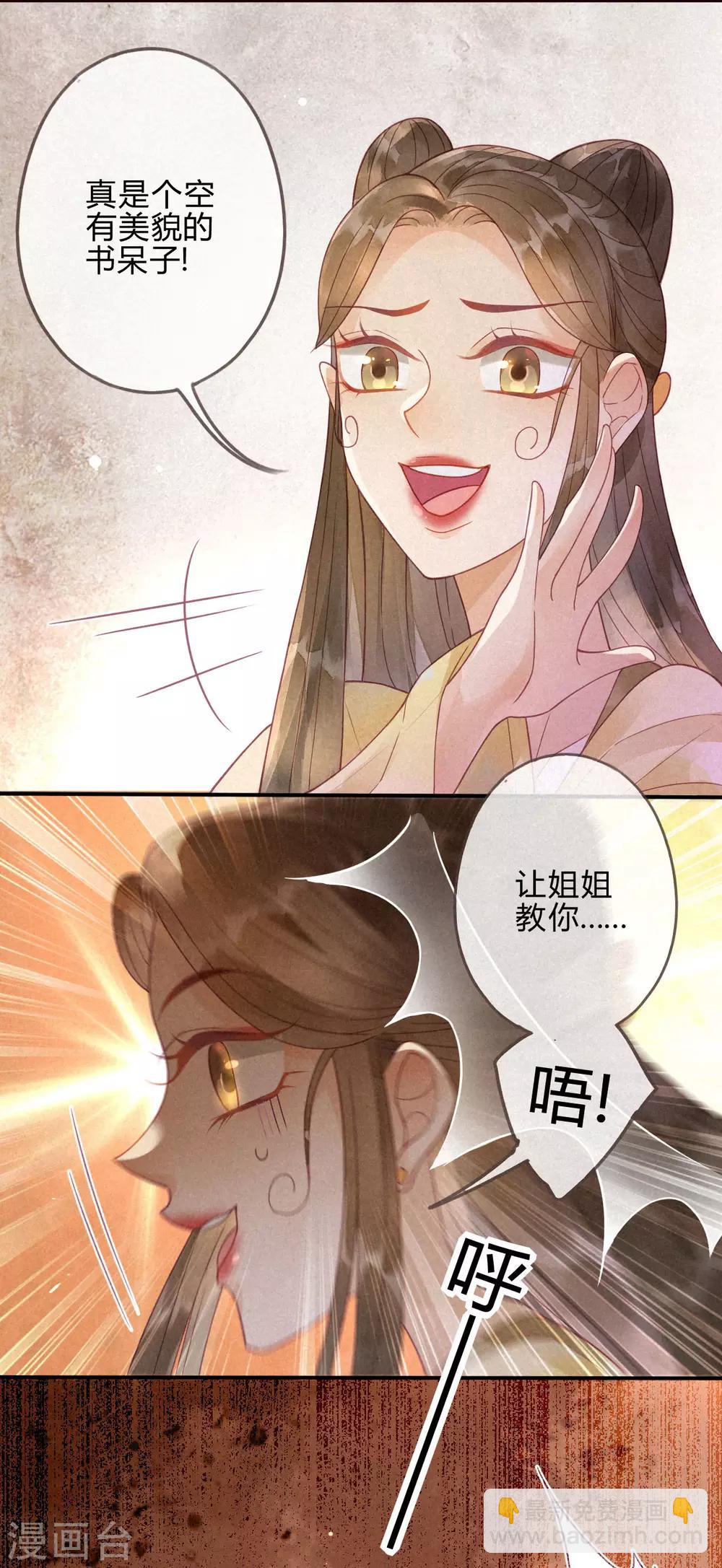 第4话 琉璃泪：小奶狗表白了!-第5话