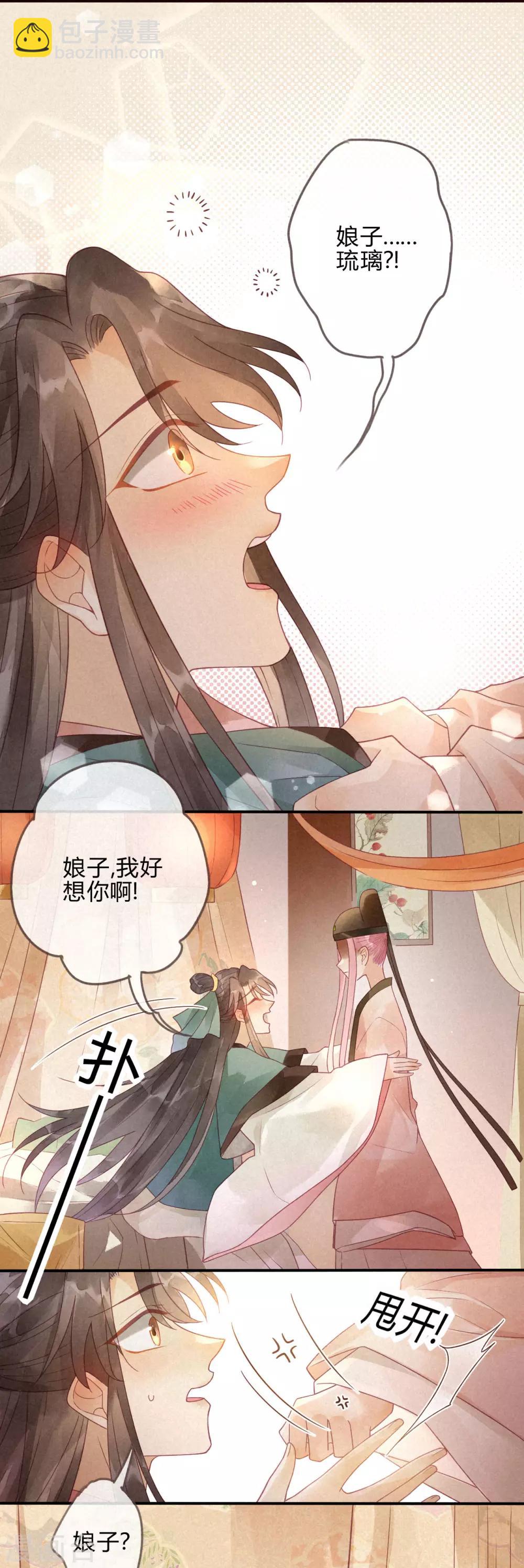 第4话 琉璃泪：小奶狗表白了!-第5话