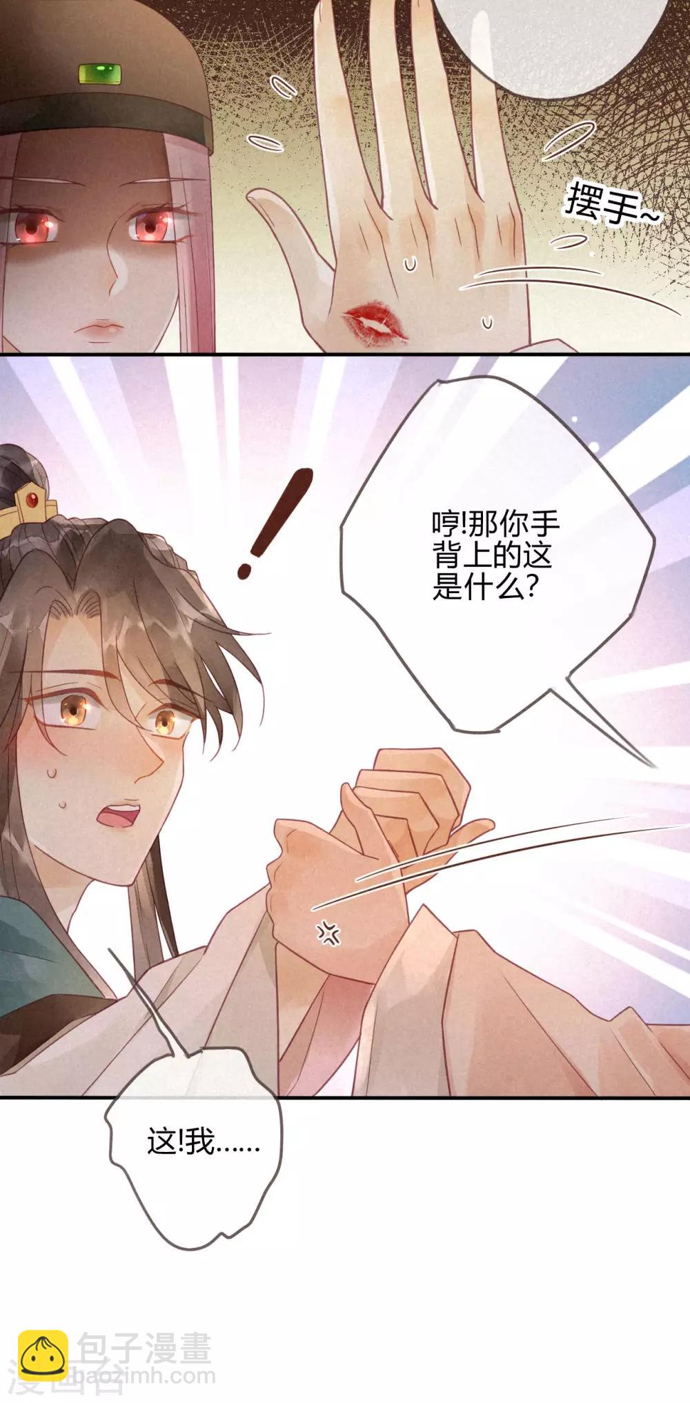 第4话 琉璃泪：小奶狗表白了!-第5话