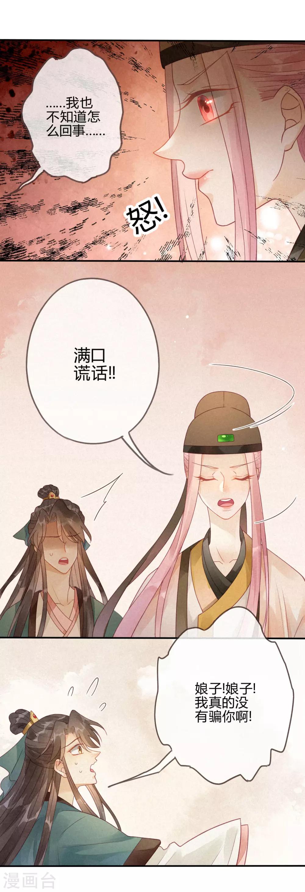 第4话 琉璃泪：小奶狗表白了!-第5话