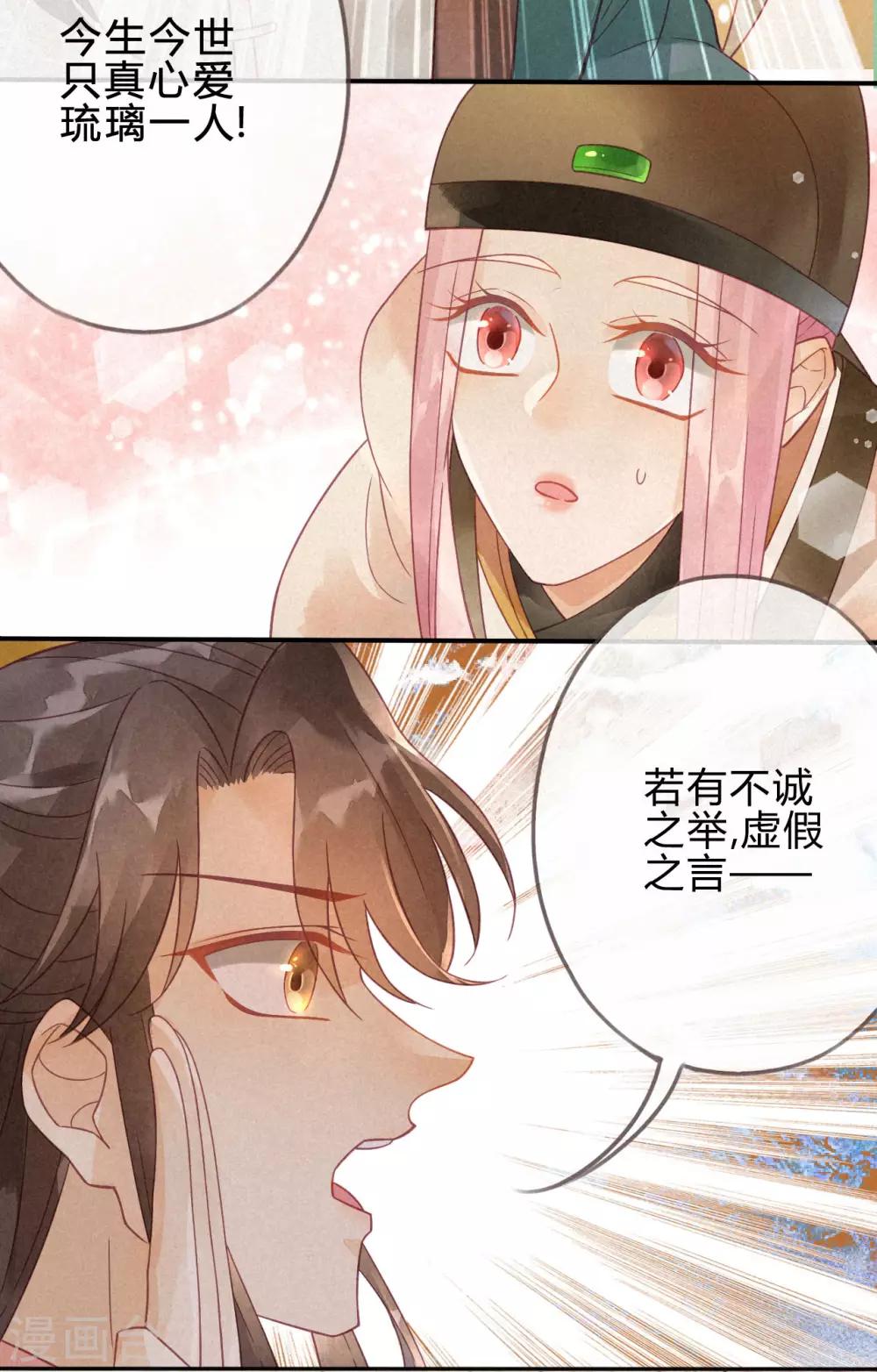 第4话 琉璃泪：小奶狗表白了!-第5话