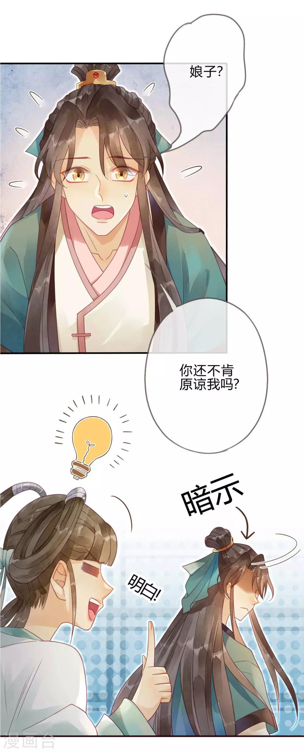 第4话 琉璃泪：小奶狗表白了!-第5话