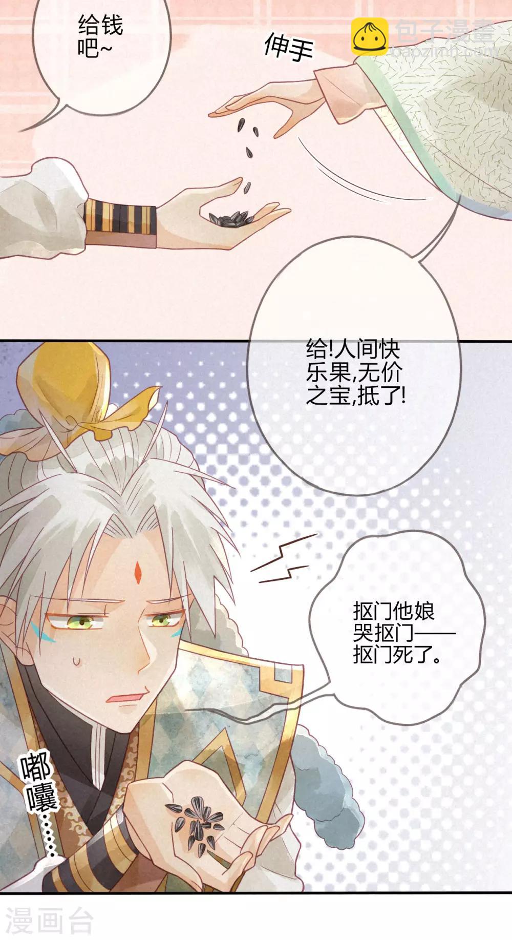 第4话 琉璃泪：小奶狗表白了!-第5话