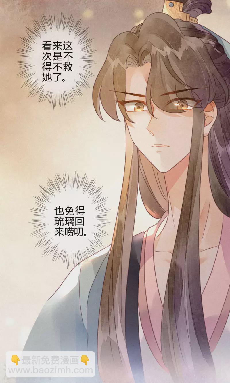 第40话 琉璃泪：心生羡慕(1/2)-第43话